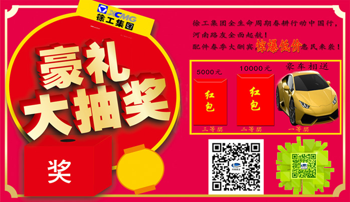 徐工鏟車優(yōu)惠活動 徐工鏟車優(yōu)惠活動