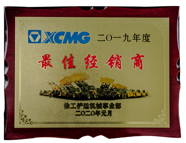 2019年度徐工鏟運(yùn)最佳經(jīng)銷商