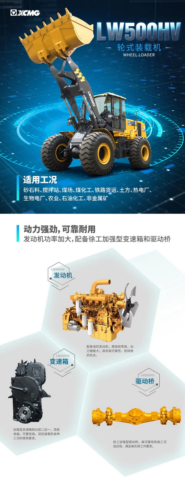 徐工LW500HV裝載機(jī)