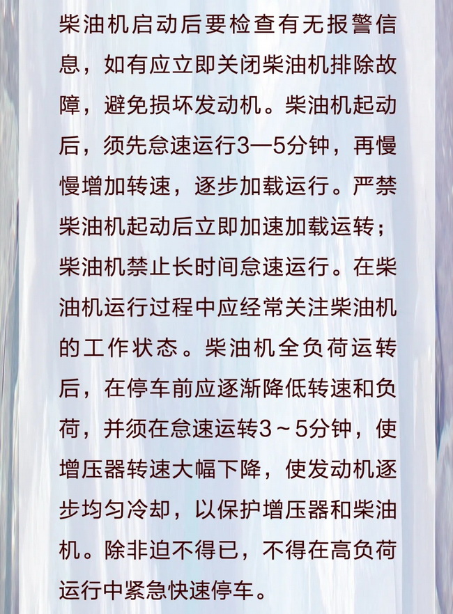 柴油機(jī)啟動(dòng)后要檢查有無報(bào)警信息