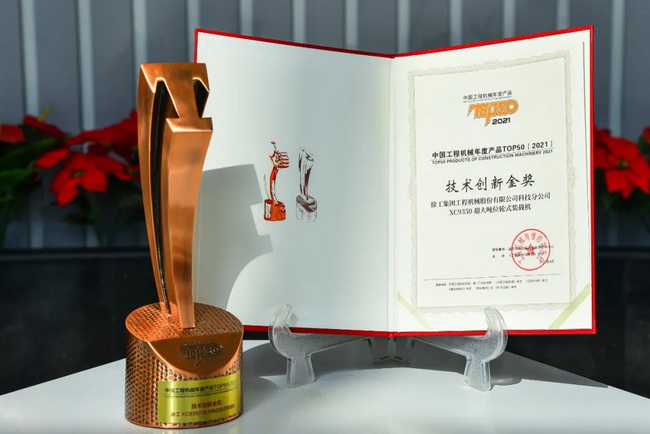 徐工XC9350超大噸位輪式裝載機(jī)榮膺“2021中國工程機(jī)械年度產(chǎn)品TOP50技術(shù)創(chuàng)新金獎” 徐工XC9350超大噸位輪式裝載機(jī)榮膺“2021中國工程機(jī)械年度產(chǎn)品TOP50技術(shù)創(chuàng)新金獎”
