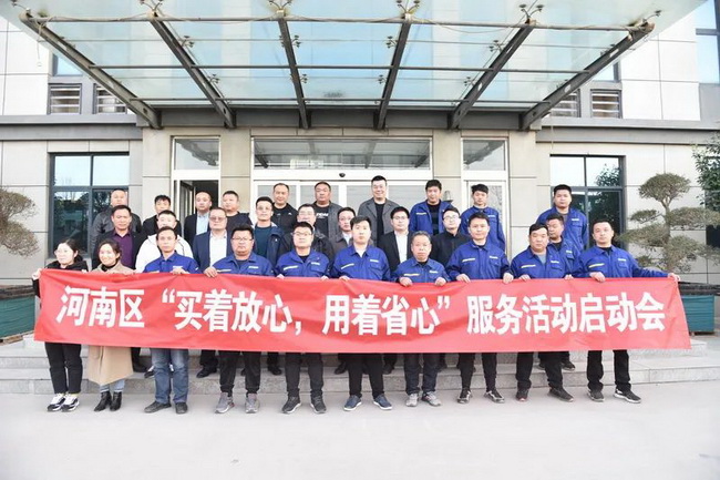 徐工起重河南區(qū)“買著放心，用著省心”服務啟動會