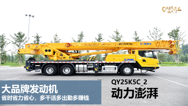 燃油版徐工QY25K5C_2吊車 燃油版徐工QY25K5C_2吊車