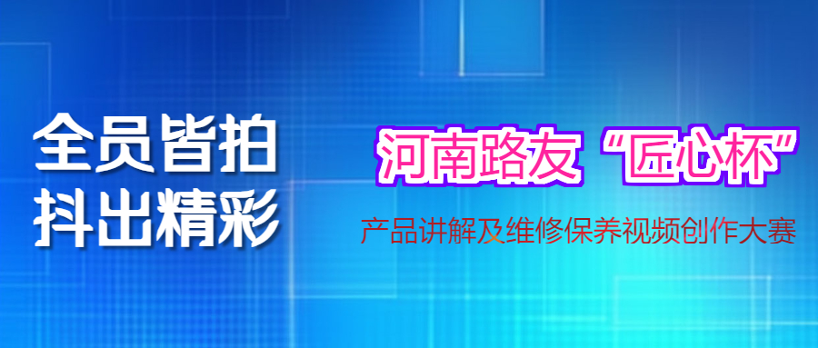 河南路友抖音視頻大賽 河南路友抖音視頻大賽